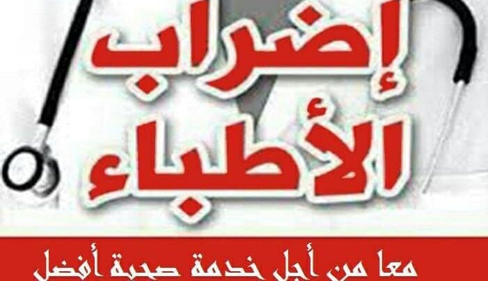 Mauritanie : les médecins en grève ce lundi
