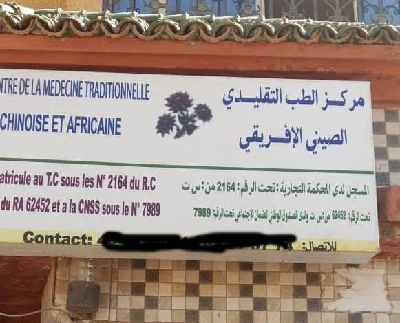 Mauritanie : fermeture d’un centre médical non autorisé