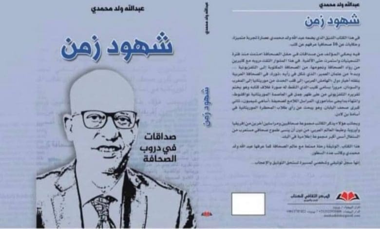 Culture : un livre mauritanien à la saison d’automne de « Mewcim Assila Theqafi El Alemi »