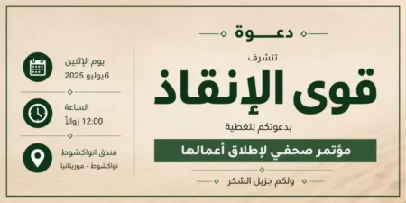 Mauritanie : vers la création d’une nouvelle coalition politique baptisée « forces du sauvetage »